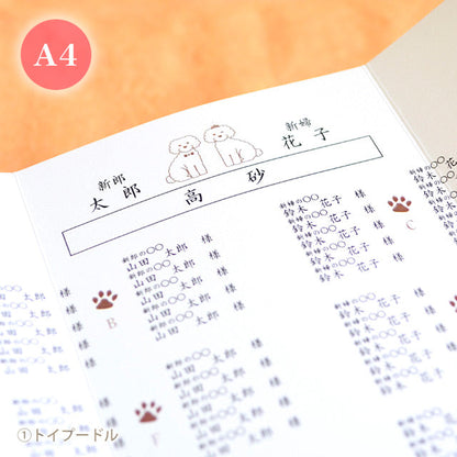 席次表 いぬ おまかせ完成品