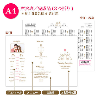 席次表 いぬ おまかせ完成品