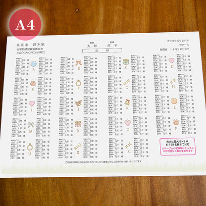 席次表 いぬ・チャペル おまかせ完成品