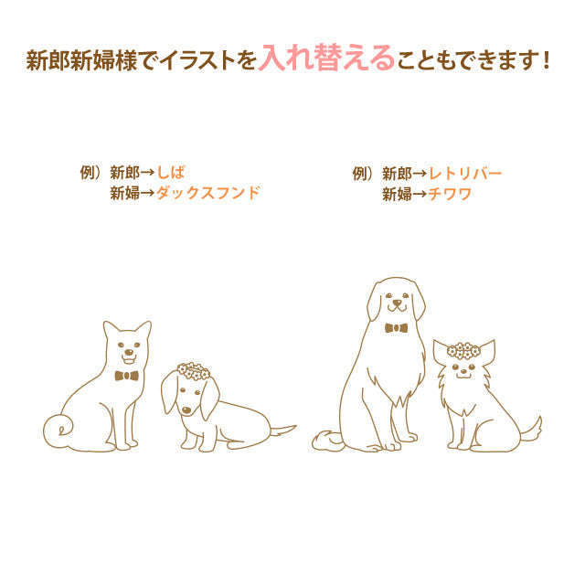 席次表 いぬ・チャペル おまかせ完成品