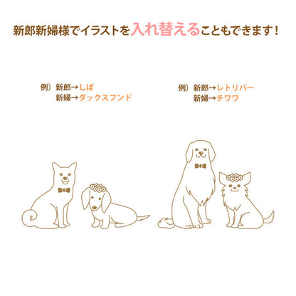 席次表 いぬ・チャペル おまかせ完成品