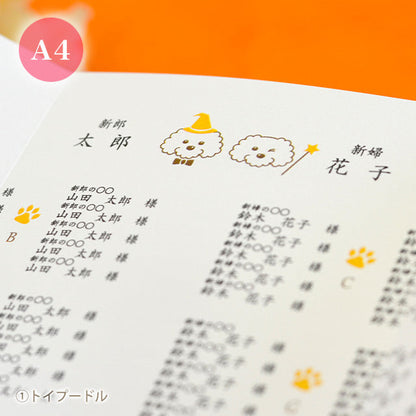 席次表 いぬ・ハロウィン おまかせ完成品