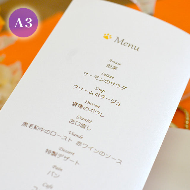 席次表 いぬ・ハロウィン おまかせ完成品