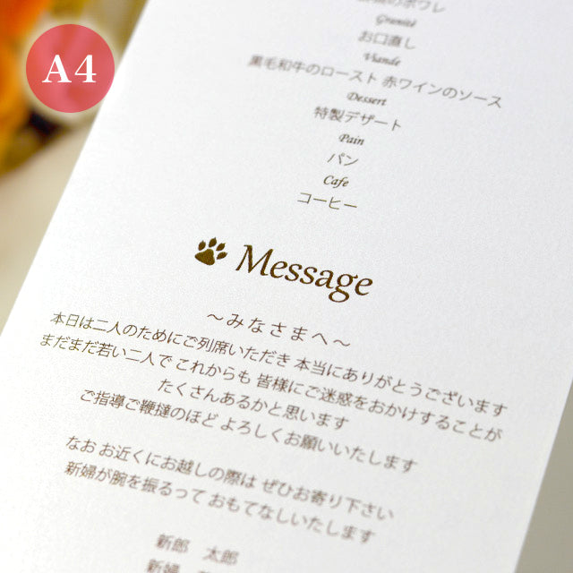 席次表 いぬ・お仕事 おまかせ完成品