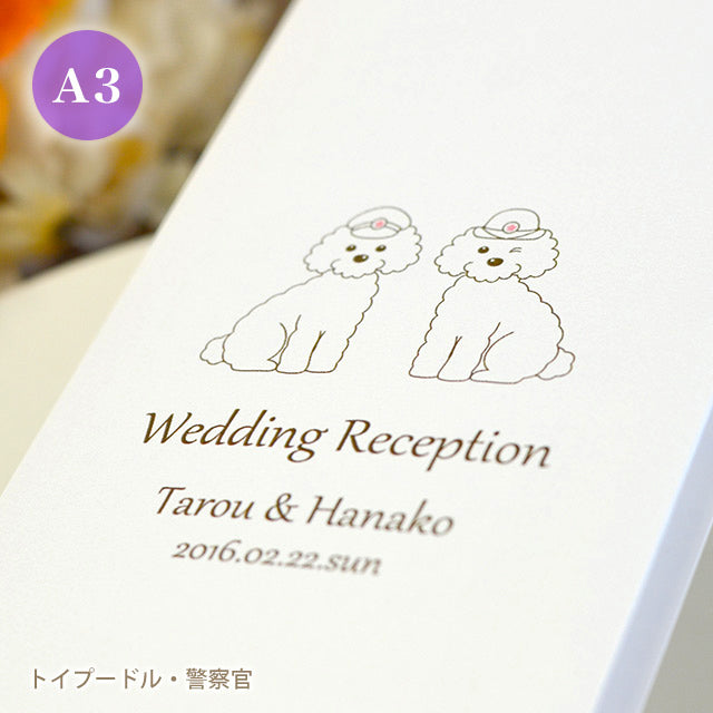 席次表 いぬ・お仕事 おまかせ完成品