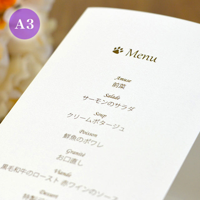 席次表 いぬ・お仕事 おまかせ完成品