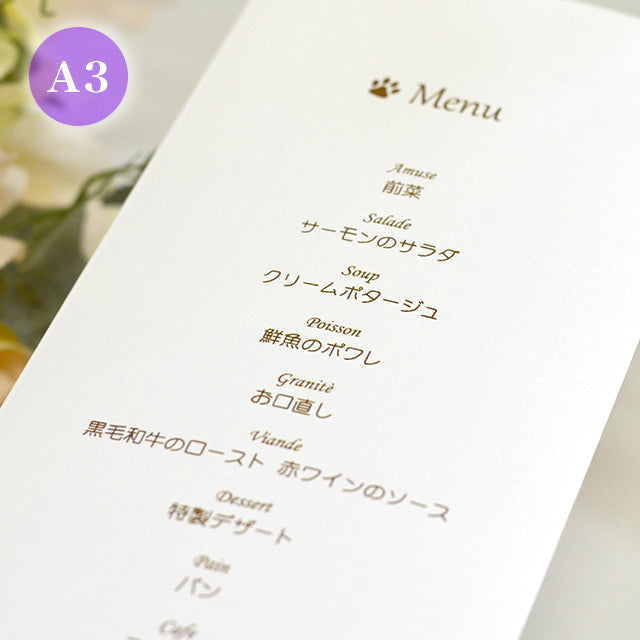 席次表 いぬ・クリスマス おまかせ完成品