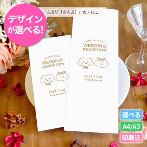 席次表 いぬ・ねこ おまかせ完成品