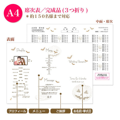 席次表 ハロウィン・シンプル おまかせ完成品