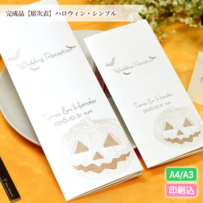 席次表 ハロウィン・シンプル おまかせ完成品