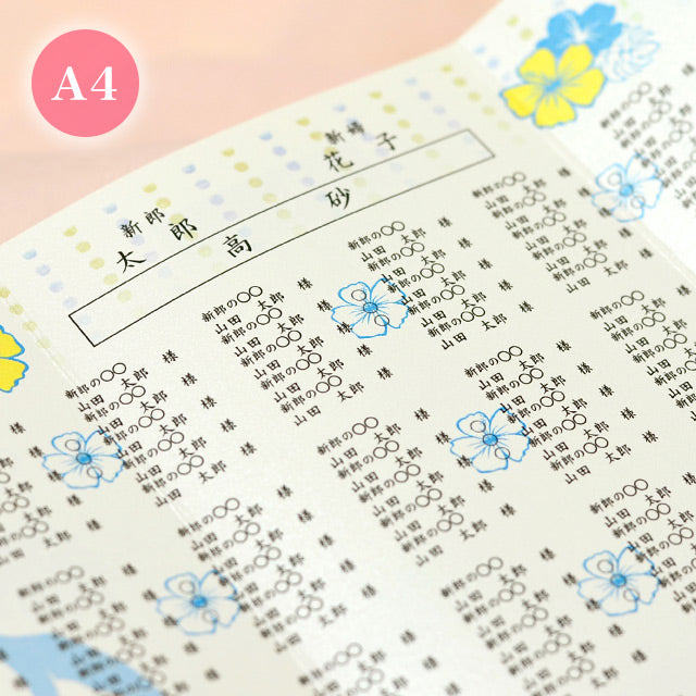 席次表 ホヌ おまかせ完成品