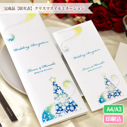 席次表 クリスマスイルミネーション おまかせ完成品