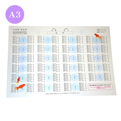 席次表 金魚 おまかせ完成品