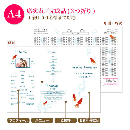 席次表 金魚 おまかせ完成品