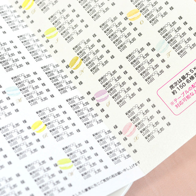 席次表 マカロン おまかせ完成品