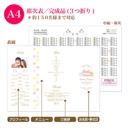 席次表 マカロン おまかせ完成品