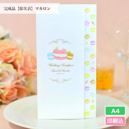 席次表 マカロン おまかせ完成品