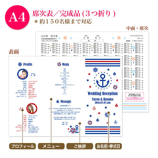 席次表 マリン おまかせ完成品