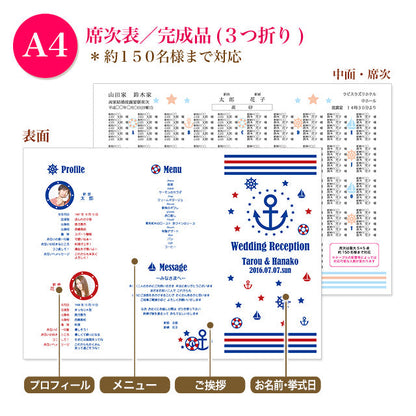 席次表 マリン おまかせ完成品