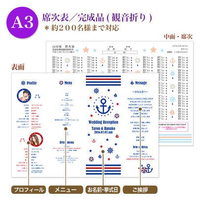 席次表 マリン おまかせ完成品