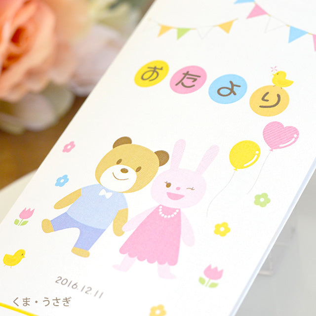 席次表 おたより帳 おまかせ完成品