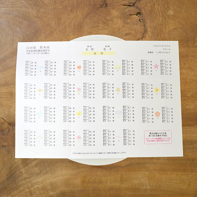席次表 おたより帳 おまかせ完成品