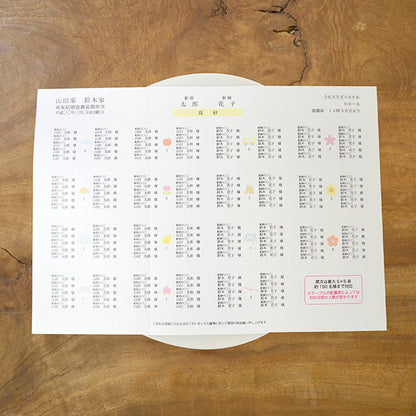 席次表 おたより帳 おまかせ完成品