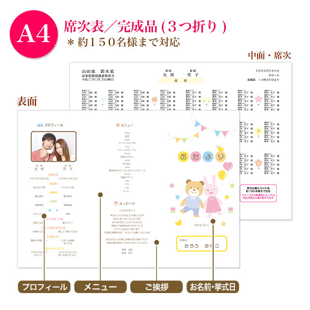 席次表 おたより帳 おまかせ完成品