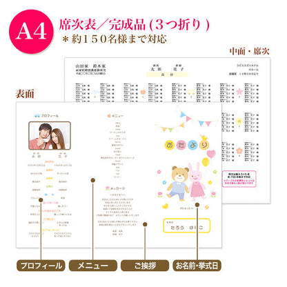 席次表 おたより帳 おまかせ完成品