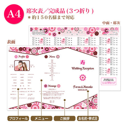 席次表 桜花爛漫 おまかせ完成品