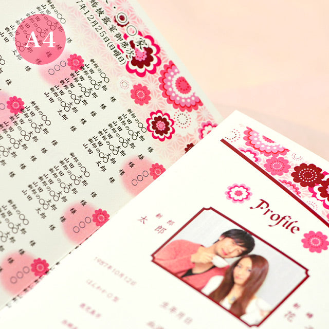 席次表 桜花爛漫 おまかせ完成品
