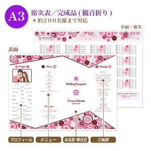 席次表 桜花爛漫 おまかせ完成品