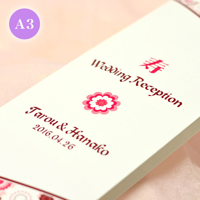 席次表 桜花爛漫 おまかせ完成品