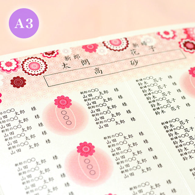 席次表 桜花爛漫 おまかせ完成品