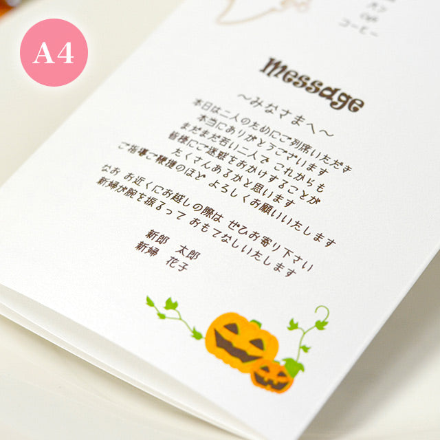 席次表 ハロウィン・パーティー おまかせ完成品