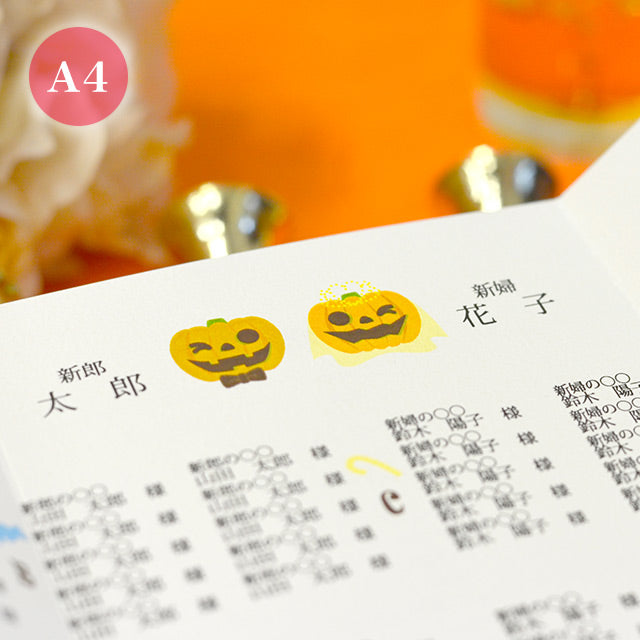 席次表 ハロウィン・パーティー おまかせ完成品