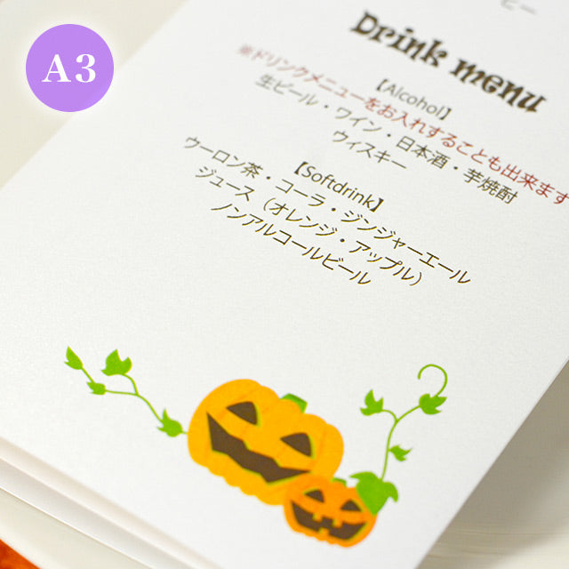 席次表 ハロウィン・パーティー おまかせ完成品