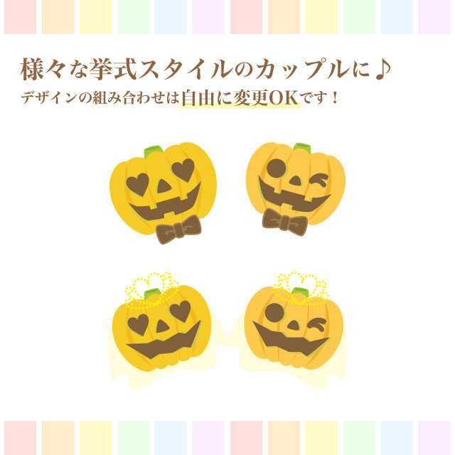 席次表 ハロウィン・パーティー おまかせ完成品