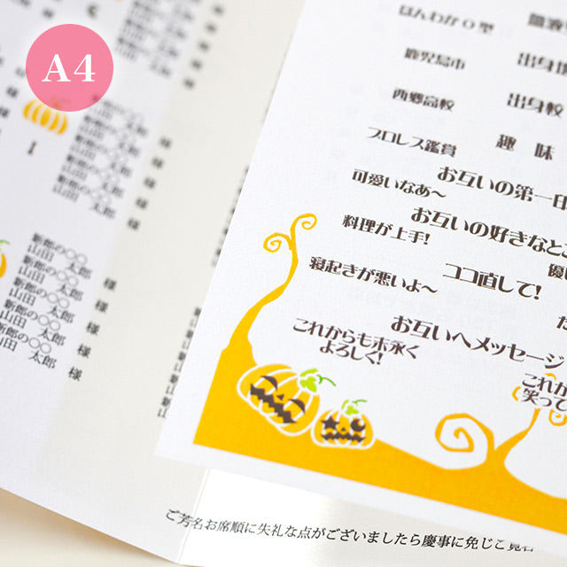 席次表 ハロウィン・パンプキン おまかせ完成品