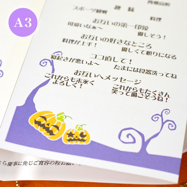 席次表 ハロウィン・パンプキン おまかせ完成品