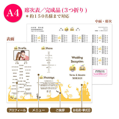 席次表 ハロウィン・パンプキン おまかせ完成品