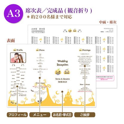 席次表 ハロウィン・パンプキン おまかせ完成品