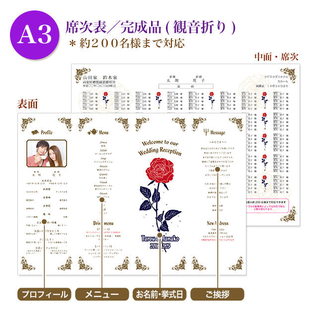 席次表 美女と野獣 おまかせ完成品