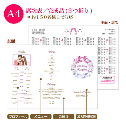 席次表 ローズリース おまかせ完成品