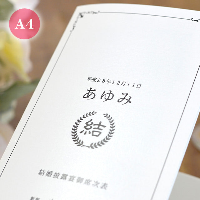 席次表 通知表 おまかせ完成品