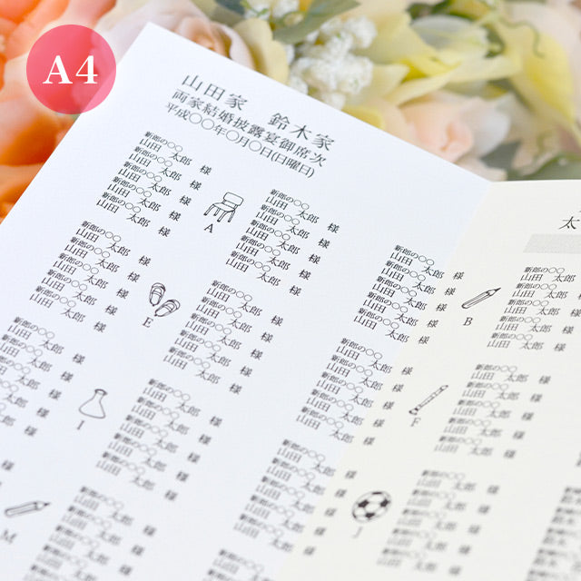 席次表 通知表 おまかせ完成品