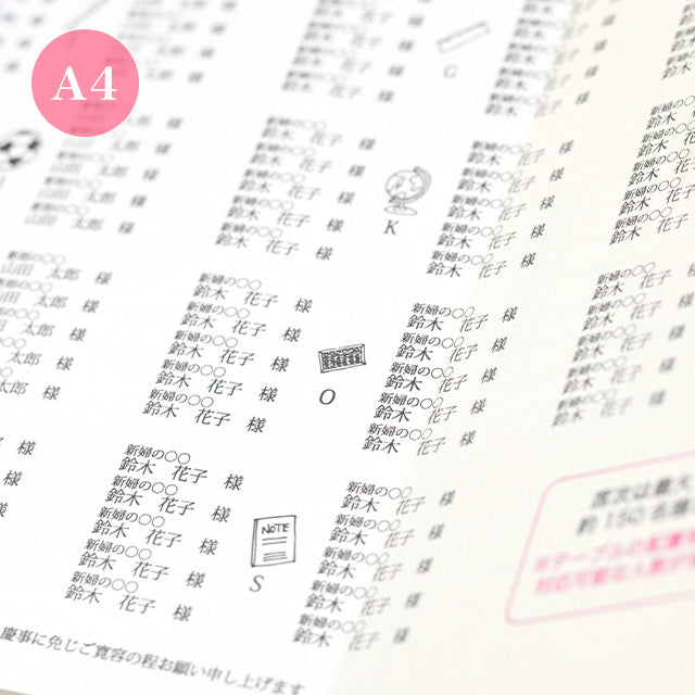 席次表 通知表 おまかせ完成品