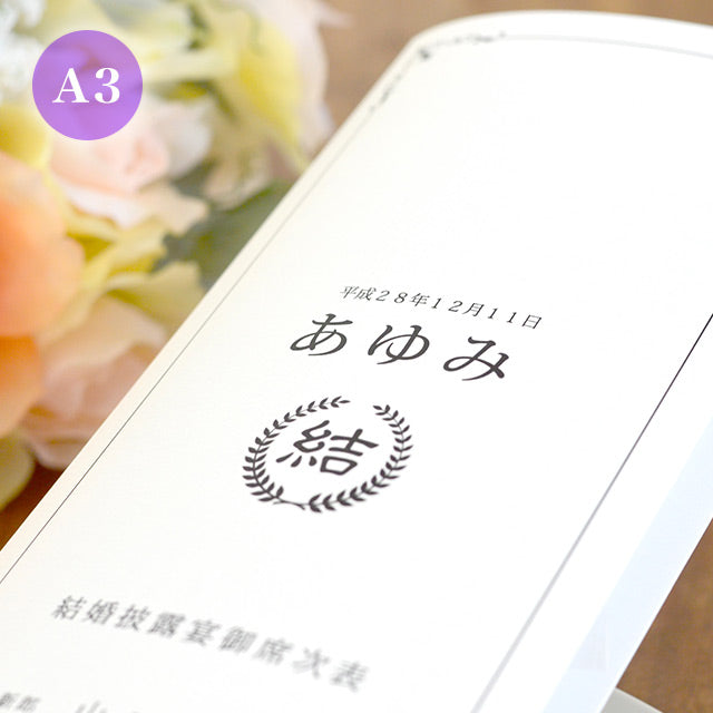 席次表 通知表 おまかせ完成品