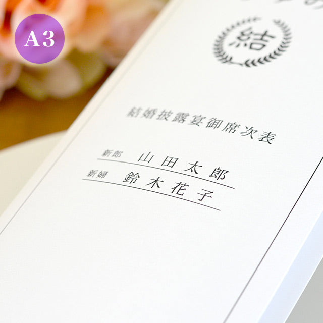 席次表 通知表 おまかせ完成品