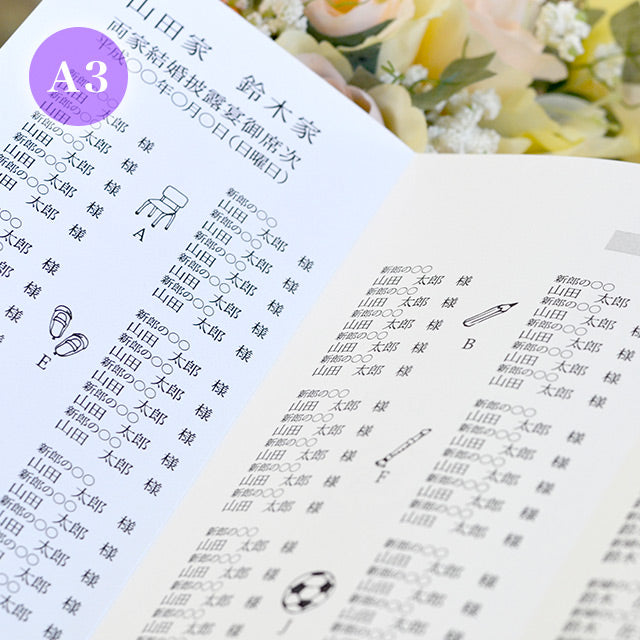 席次表 通知表 おまかせ完成品